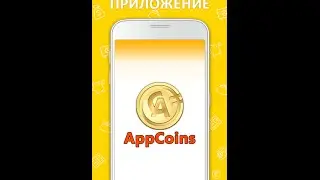 AppCoins. Смотрим и учимся зарабатывать