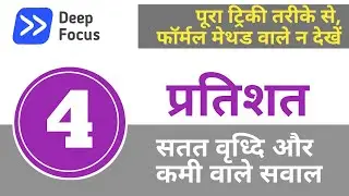 Percentage concepts and tricks | Part&ndash;4 : Successive Percentage, Miscellaneous Problems | Deep Focus