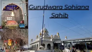  ਗੁਰਦੁਆਰਾ ਸੋਹੀਆਣਾ ਸਾਹਿਬ ਪਾਤਸ਼ਾਹੀ ਨੌਵੀਂ | Gurudwara Sohiana Sahib 