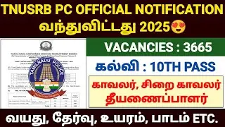 👮🚨tnusrb pc recruitment 2025 | tn police constable notification 2025 | tnusrb pc exam 2025 | pc 2025
