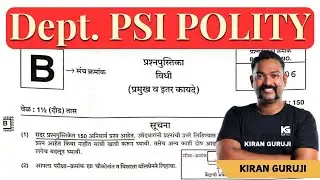 29 Dec. 2024 DEPT PSI Mains 2023 (Paper Law) | Sub.  Polity | Question Analysis | Kiran Guruji MPSC