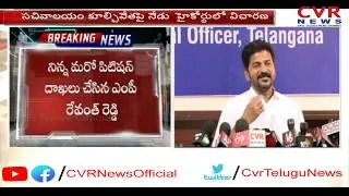 MP Revanth Reddy Files Petition in High Court Over Secretariat Building Demolition | CVR News