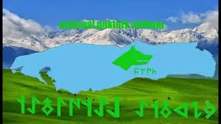 alternative national anthem of gokturks