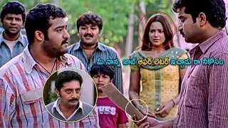 Jr.NTR & RajivKanakala , Prakash Raj Super Hit Movie Job Offer Scene | Telugu | Jr.NTR | Love Cinema