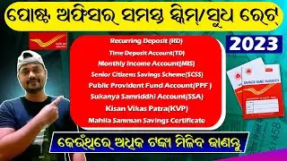 Post Office Schemes 2023: A Complete Guide to All Scheme Details and Benefits Odia |  Intrest Rates