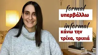 5 Greek verbs to interesting expressions (with the same meaning) Slow Greek Lessons with Linguatree