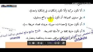 حصة خاصة بشرح ديداكتيك تخصص مادة التربية الإسلامية بطريقة جد سهلة وبسيطة كأنك في المركز الجهوي...