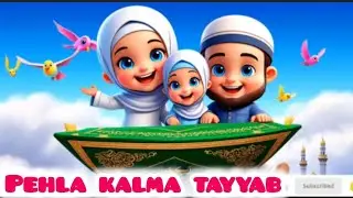 Pehla Kalma Tayyab | Pehla Kalma for Kids | First Kalma | Kalma Tayyaba | Pehla Kalma Poem | kalma