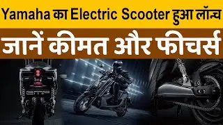 Yamaha Electric scooter Update 2022 | Yamaha Ec05 | yamaha Latest update |