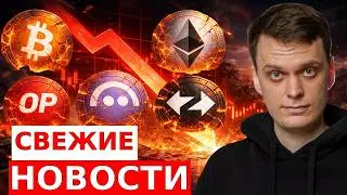 РЫНОК ОБВАЛИТСЯ, БИТКОИН ПОЛЕТИТ НА ДНО! ETHEREUM, OPTIMISM, AAVE, ZKSYNC!