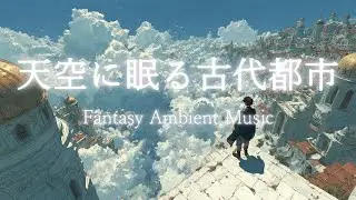 【Celtic Fantasy Soundscape】雲上に漂う幻想の古代都市｜The Skyborne City of Dreams｜勉強用・作業用BGM