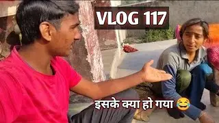 VLOG 117 दीदी ने राबोडी को बिगाड़ दिया 🤣 daily vlog challenge 703 din tk 