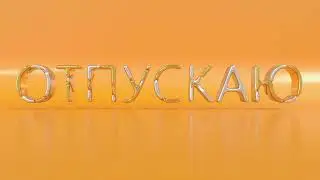 Denis Dezuz feat Vlada LP - Отпускаю Remix