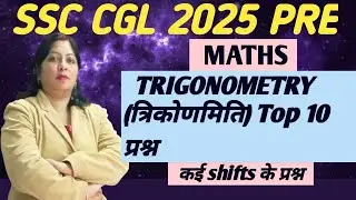 SSC CGL 2025 | 🔥💯 Trigonometry Complete Solution | Step by Step Tricks & Shortcuts