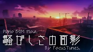 [PianoBGM] 騒がしさの面影 | 作業 勉強 散歩  創作活動 chillout relax etc...