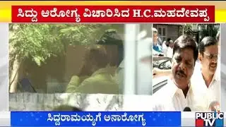 Siddaramaiah Suffers From Kidney Stone & Urinary Infection; HC Mahadevappa Meets Siddaramaiah