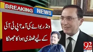 Good News For PTI!! | Barrister Gohar Break Silence | Imran Khan | 92NewsHD