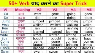 50 Verb Forms Part - 2| Verb Forms| Verb Forms list |All Verb#verbs #verb #verbforms #englishgrammar