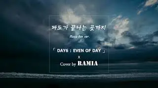 [Music Box] DAY6 (EVEN OF DAY) - Where The Sea Sleeps (Cover)