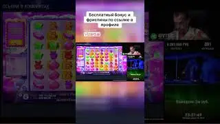 Сливал всё, но потом случилось ЭТО... #bettingtips #reels #slotslover #slotstrategy #trend  #shorts