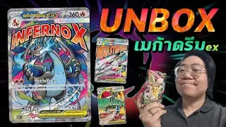 [Unbox] เมก้าดรีมex  ..ชุดการ์ดโปเกมอนระดับไฮคลาสของปีนี้!!