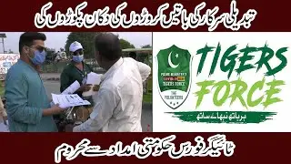 Here We Know About Tiger Force Work | IMRAN ASLAM   | 06 JULY 2020 | SA Times