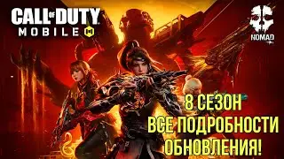 CALL OF DUTY MOBILE СЛИВЫ И УТЕЧКИ ОБНОВЛЕНИЯ 2 СЕЗОНА! ГЛОБАЛЬНЫЕ ИЗМЕНЕНИЯ В КБ И DMZ