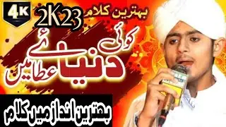 Heart Touching klam Koi Dunya e Ata Me Nahi Hamta tara By Official Studio Naat
