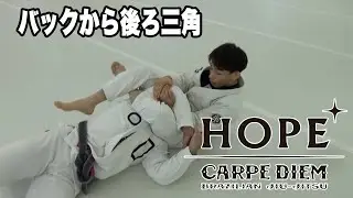バックから後ろ三角