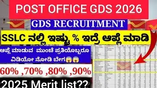 Poste Office GDS ಕಟ್ ಆಫ್ ಬಗ್ಗೆ ಮಾಹಿತಿ.!|ಕಡಿಮೆ ಕಟ್ ಆಫ್ ಇರುತ್ತಾ.?|Postal GDS complete information#gds