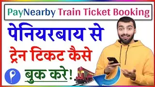 paynearby train ticket booking | paynearby se train ticket kaise book kare | paynearby irctc id