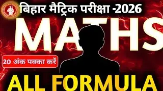 ✅10th Maths All Formula🔥 | Class 10 MathsFormula Video ||