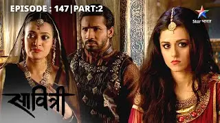 Kya Rajguru jaan payenge Gulika aur Rahukaal ka satya? | Savitri - Ek Prem Kahani | EP-147 PART 2