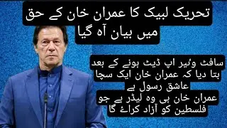 TLP Statement about Israel and Palestine Conflict | Labbaik Al Aqsa | TLP Support Imran Khan