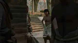 Показалось и Услышилось - Assassins Creed Origins #shorts #gaming #games #gta #кино