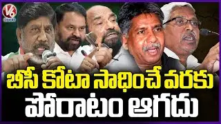 Leaders Reaction On Bandh For BC Reservation | V6 News