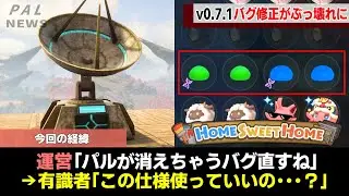 【知らないと大損】修正という名のぶっ壊れ仕様変更だったv0.7.1アプデ徹底解説!