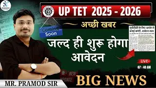 UP tet latest news 2025 / UPTET ONLINE FORM NEWS 2025 / UP TET 2025 / UP TET NOTIFICATION 2025