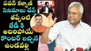 Undavali Arunkumar Reacts On JD Lakshmi Naraya Resign For Janasena Party | Pawan Kalyan | FFN