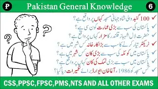 Pakistan General Knowledge || Part 6 || معلوماتِ پاکستان || History of Pakistan