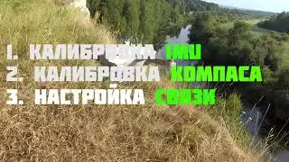 DJI mavic mini Главные настройки перед полетом! IMU, компас и качество связи. DJI mavic mini.