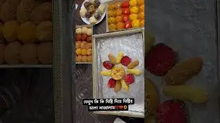 Mishtir dala Decoration 🌻✌️ | #shorts #short #sweets #food #trending