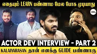 Cinema-ல மேல வரணும்னா நினைச்சா கண்டிப்பா Hard Work பண்ணனும் | Actor Dev Interview | TOC