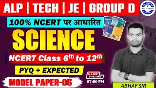 Railway Exams Science Model Paper Class | RRB NTPC | Group D | ALP | Technician | EXAMSAMADHAN |