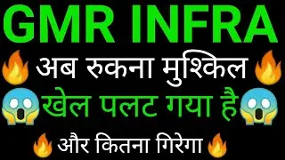 GMR infra share 🔥✅ | GMR infra share latest news today | GMR infra share news | GMR infra