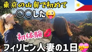 ｢初めて○○したフィリピン人妻🇵🇭｣なんかクセになりそうな嫌な予感😅#東京散歩
