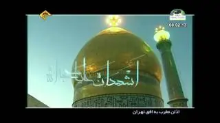 الأذان بصوت حسن رضائيان