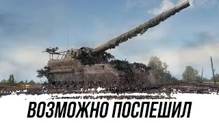 Объект 261 - Возможно Поспешил с Последним Выстрелом