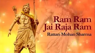 Ram Ram Jai Raja Ram Wedding Song | Ram Mantra | Rattan Mohan Sharma | Ram Stuti | Ram Dhun