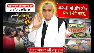 EP- 116 |  कैसे एक मां और बच्चे संकट से बाहर आए? || Annapurna Muhim | चैत सिंह नगर, लुधियाना, पंजाब